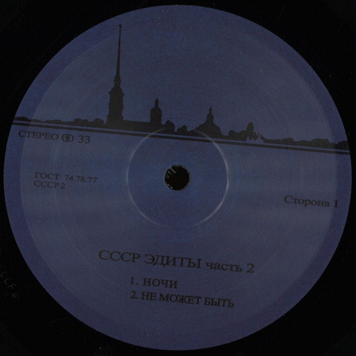 Various — CCCP Edits 2