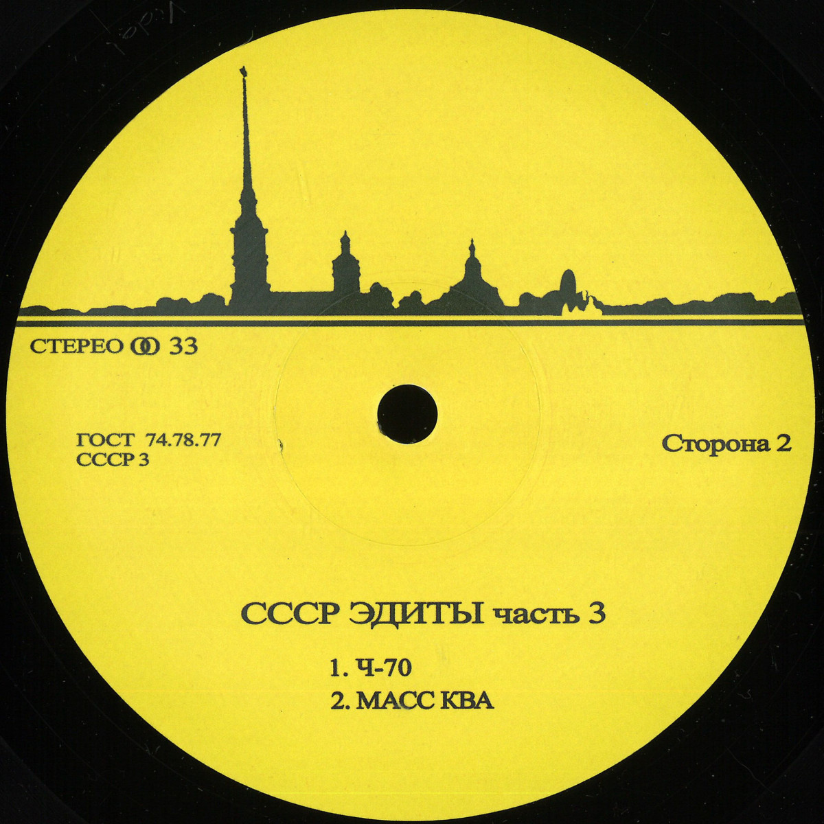 Unknown Artist — Cccp Edits 3