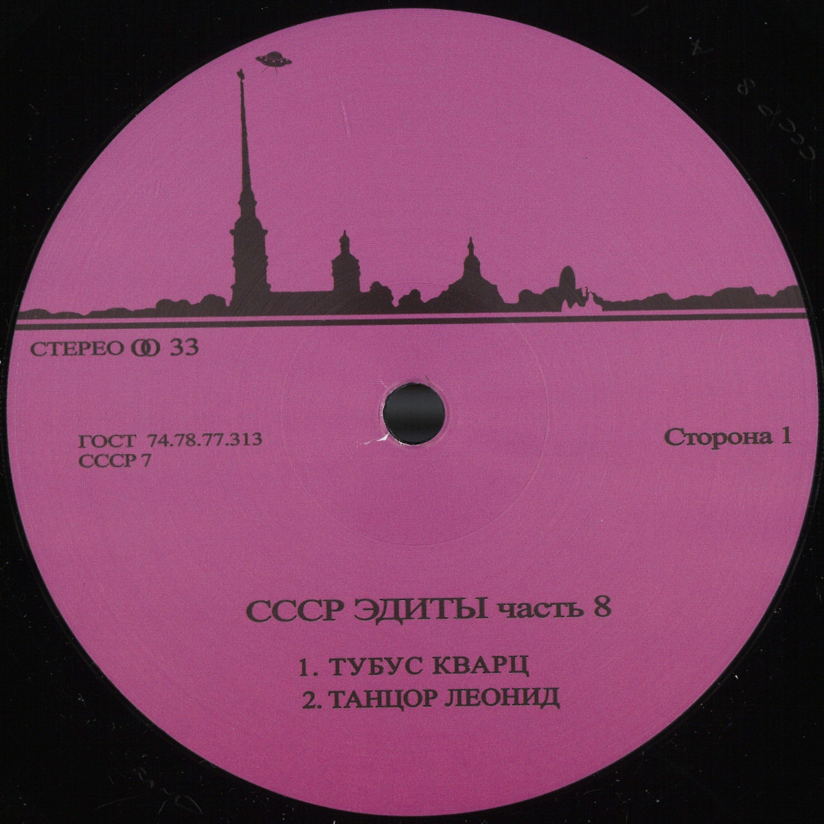 Unknown Artist — Cccp Edits 8
