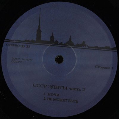 Various — CCCP Edits 2, обложка